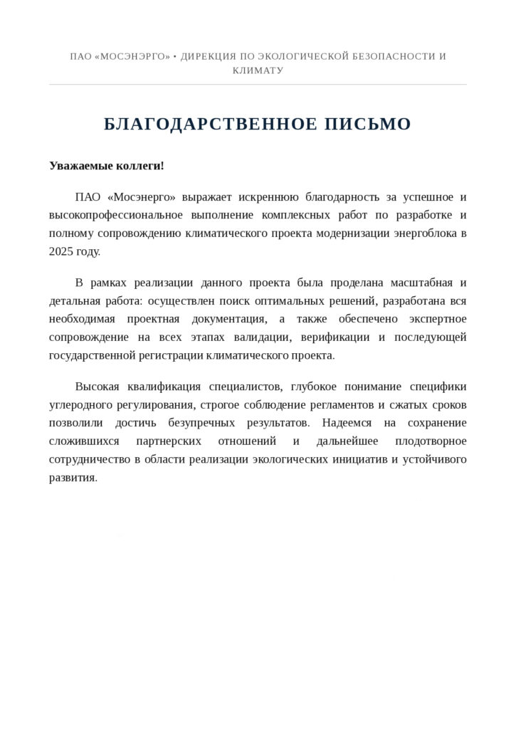 ПАО «Мосэнерго»