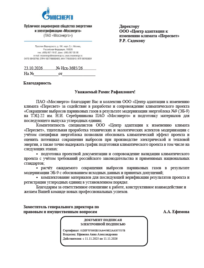 ПАО «Мосэнерго»